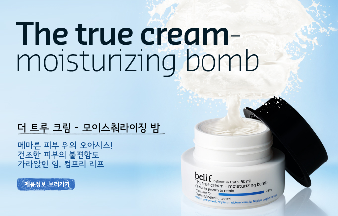 The true cream moisturizing bomb -  Ʈ ũ ̽¡ .޸ Ǻ  ƽý!  Ǻ Ե  .  