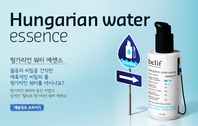 Hungarian water essence - 밡      Ȥ   밡 ͸ ƽó? 밡      밡  